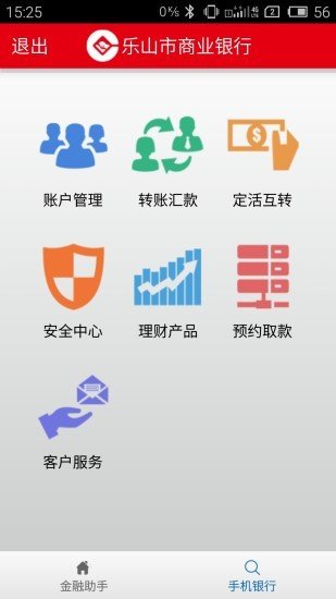 乐商金融软件截图1