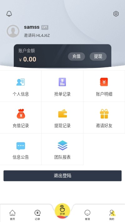 新天地抢单软件截图3