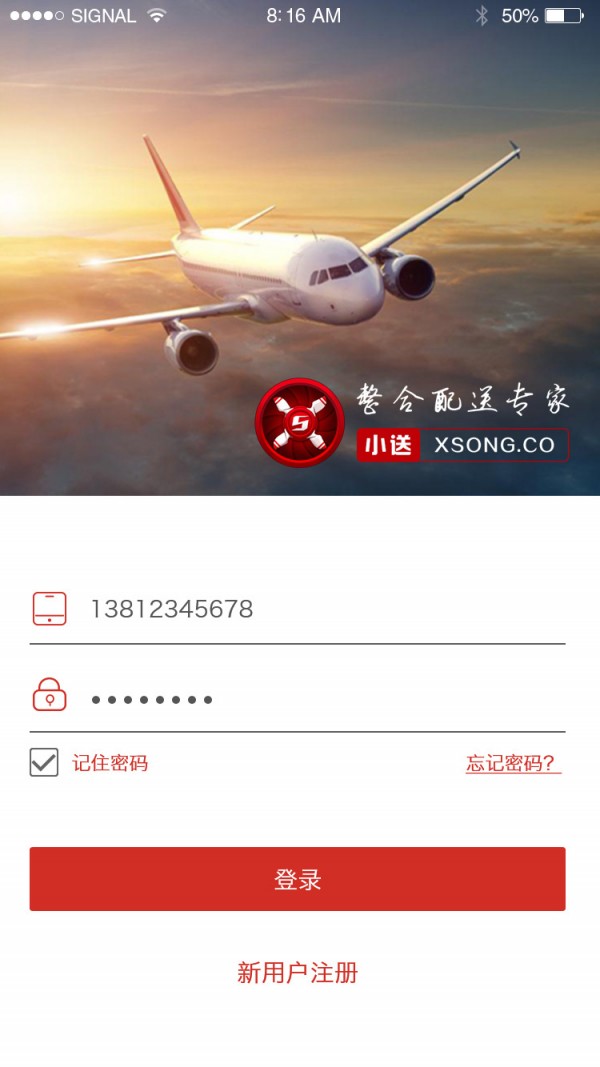 小送快运软件截图1