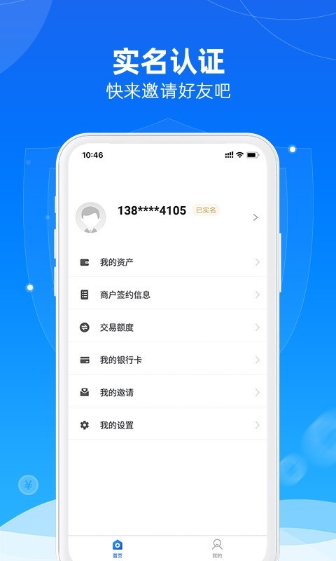 招钱宝贝软件截图2