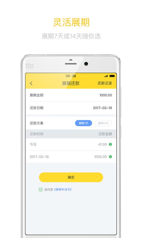 趣还钱软件截图2
