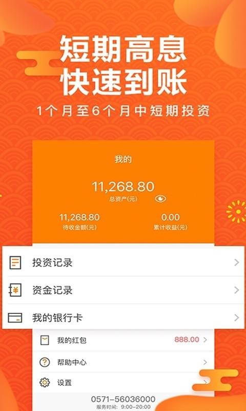 金钱桔理财软件截图3