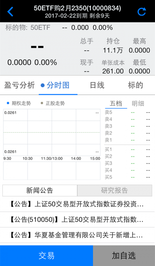 华信万达期权宝软件截图3