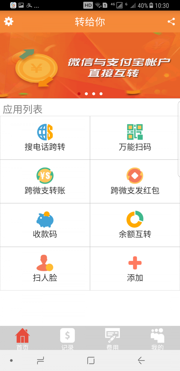 转给你软件截图0