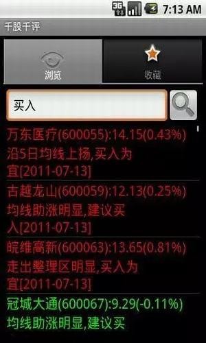 千股千评软件截图0