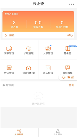 云企管软件截图0