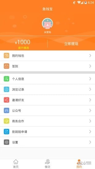 急钱宝软件截图2