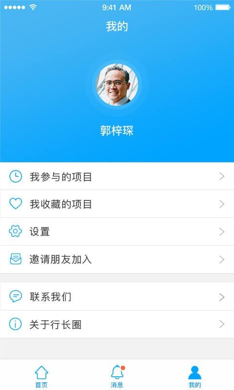 行长圈软件截图3