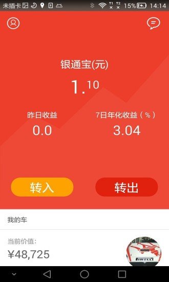 吉银财富软件截图1