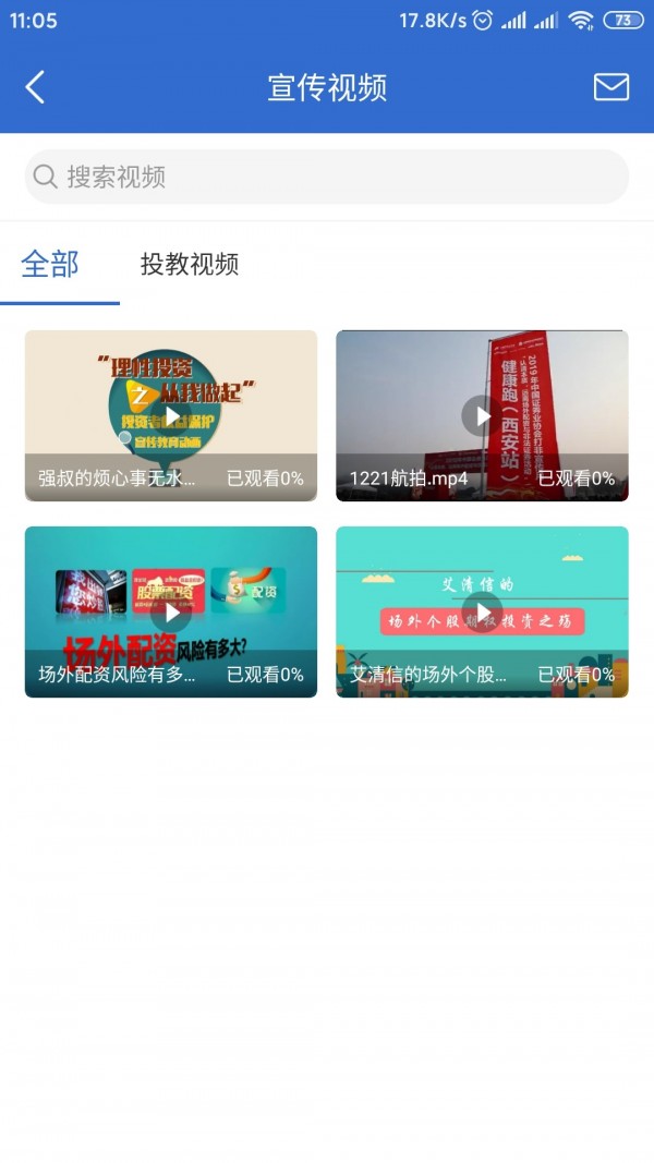 陕西证券期货协会软件截图3