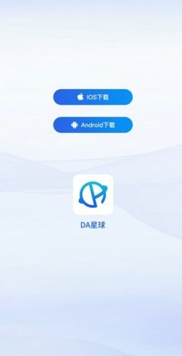 DA星球软件截图0