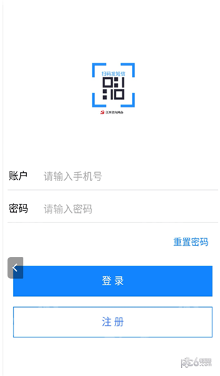 扫码发短信软件截图0