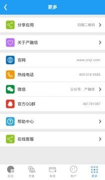 产融信理财软件截图3