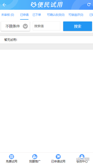 便民试用软件截图0