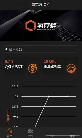 QKL氢克链软件截图3