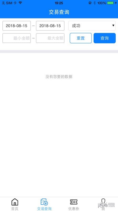 闪pos商户版软件截图2