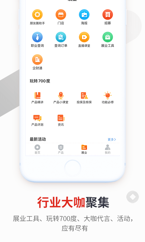 700度软件截图1