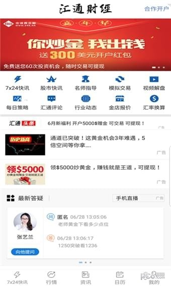 汇通网软件截图0