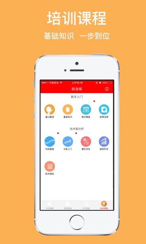 股金阁软件截图3