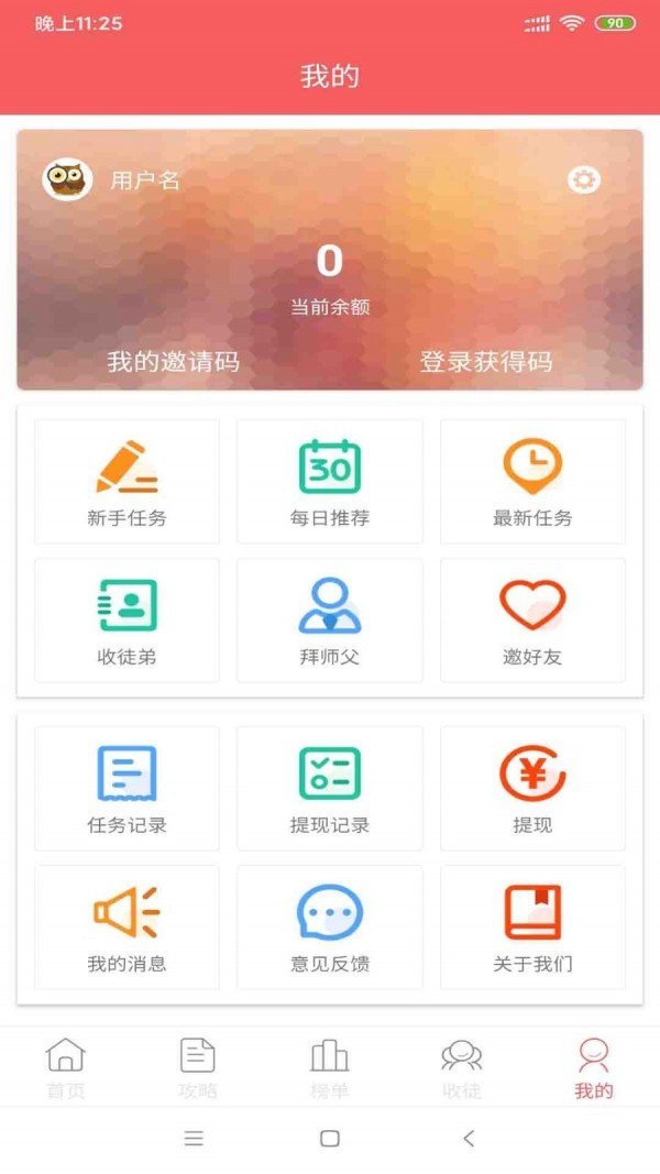 豆豆赚钱软件截图3