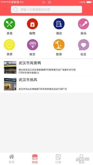 和联赢软件截图2