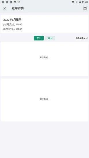 轻云记软件截图2