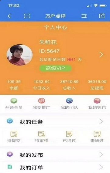 万户点评软件截图1