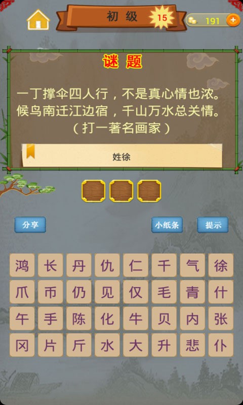 谜语爱闯关软件截图2