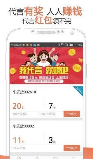 赚吧理财软件截图1