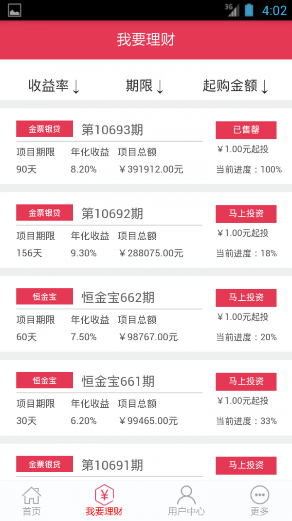 红金所软件截图2