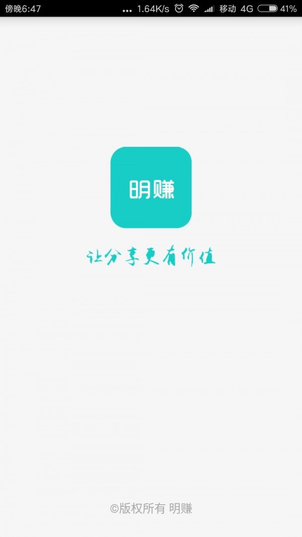 明赚软件截图3