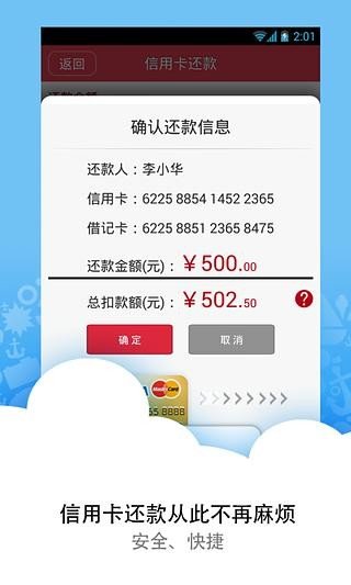 我爱信用卡软件截图1