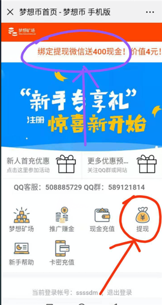 梦想矿工软件截图1