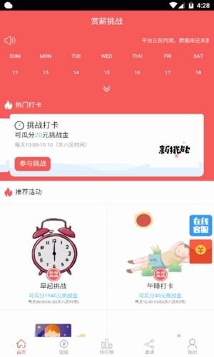 赏薪挑战软件截图1