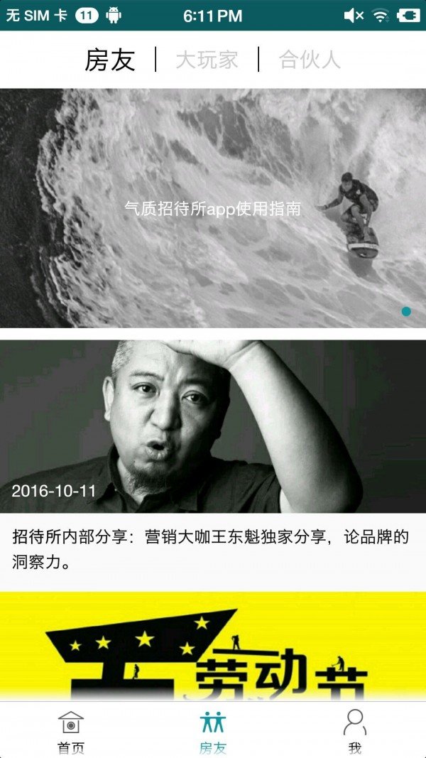 气质招待所软件截图3