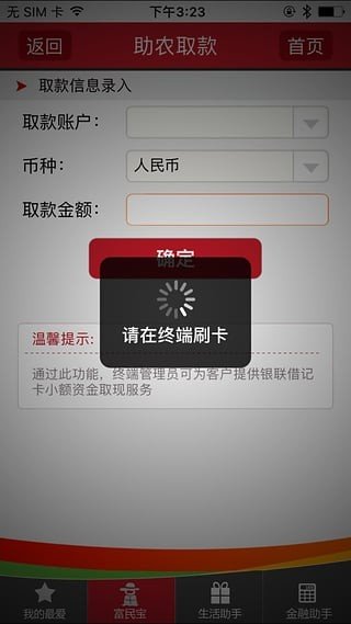 山东农商银行富民宝软件截图0