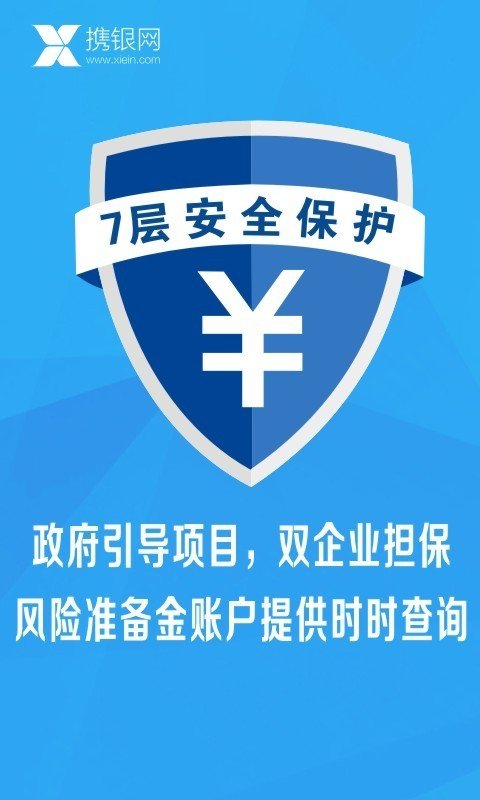 携银理财软件截图3