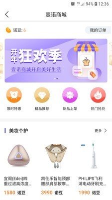 壹诺普惠软件截图3