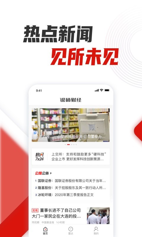 银柿财经软件截图1