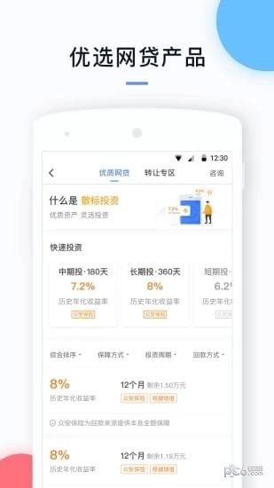 小赢网金软件截图1