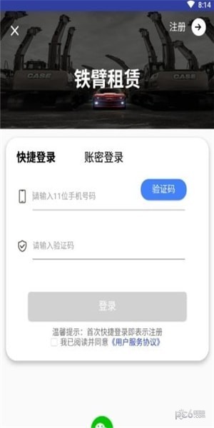 铁臂租赁软件截图1