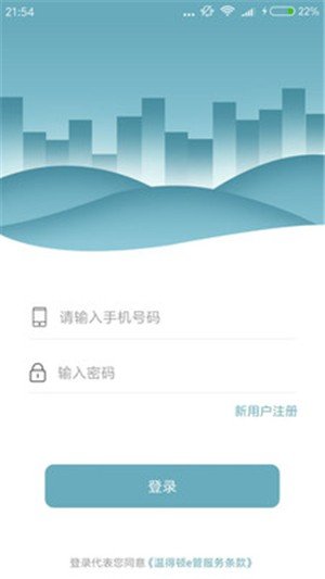 温得顿e管软件截图1