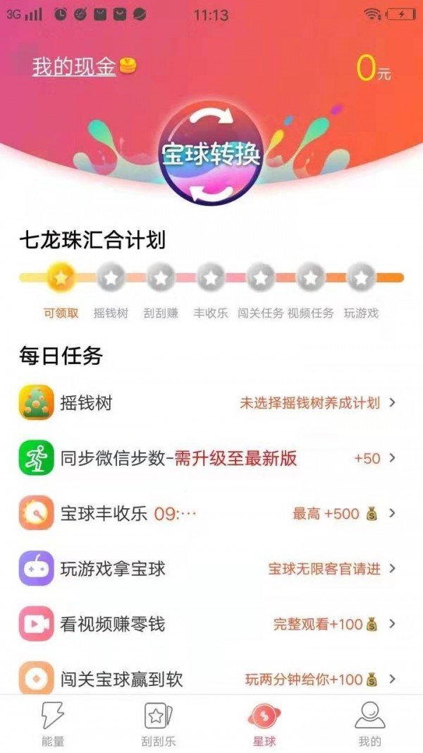 走宝软件截图2