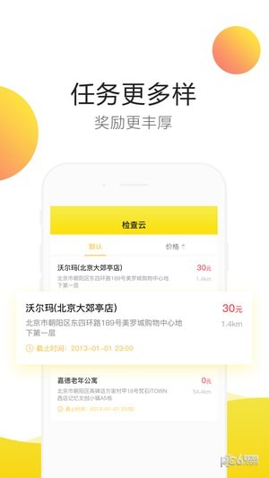 检查云软件截图1