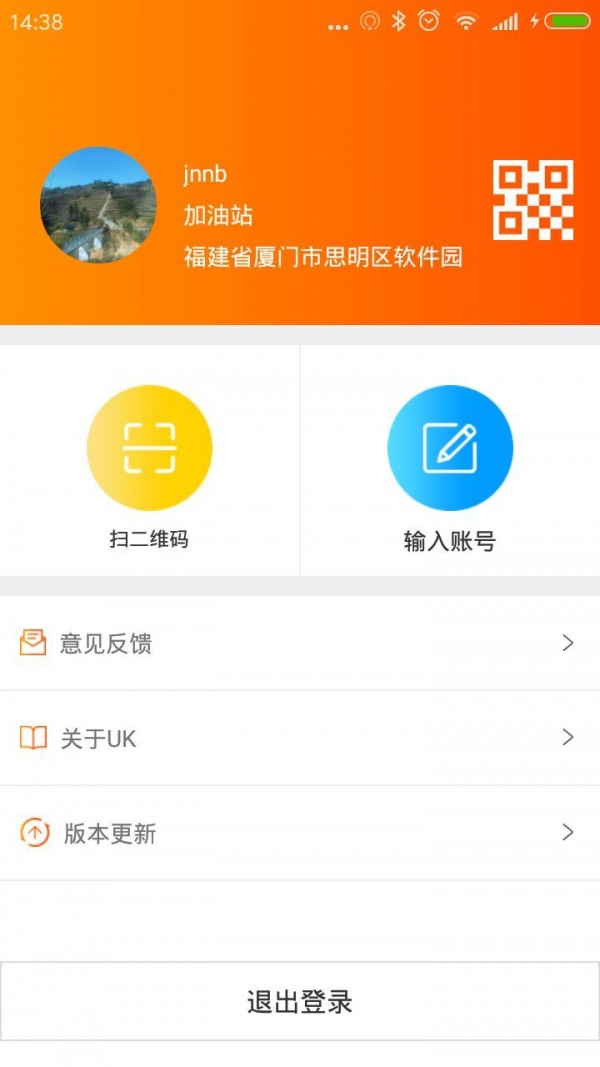 UK加油端软件截图3