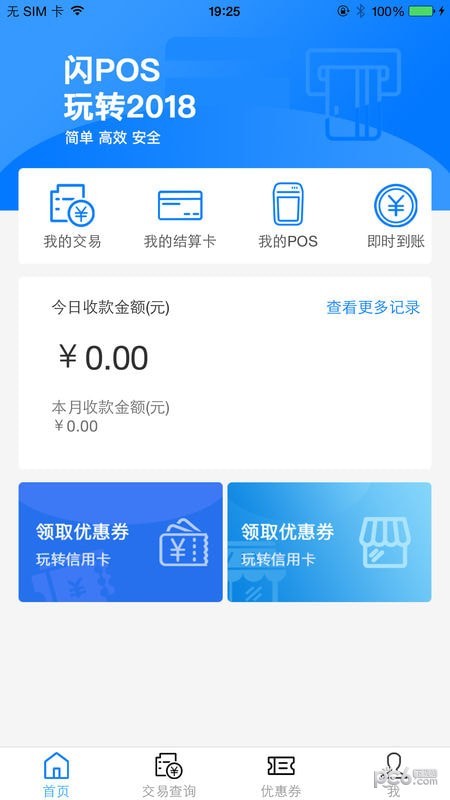 闪pos商户版软件截图1