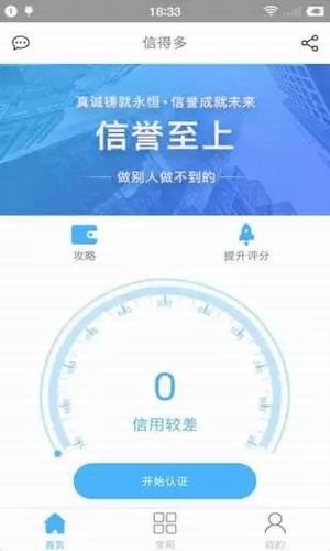 信得多软件截图2