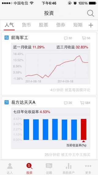 金元宝理财软件截图0