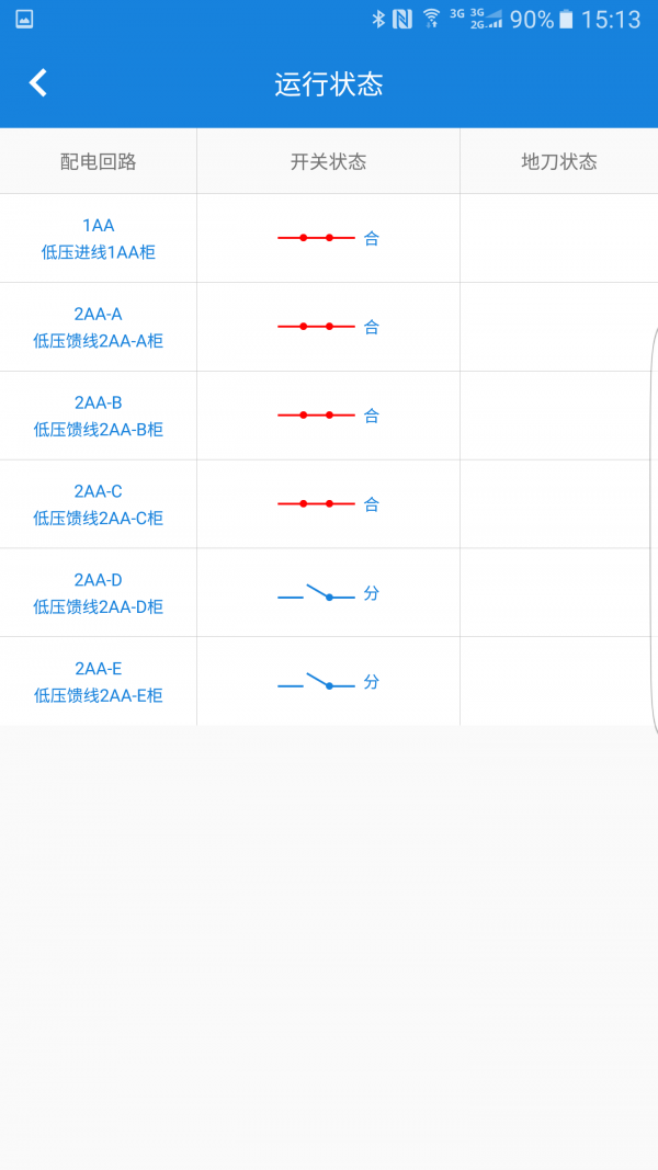 明翰配电宝软件截图2