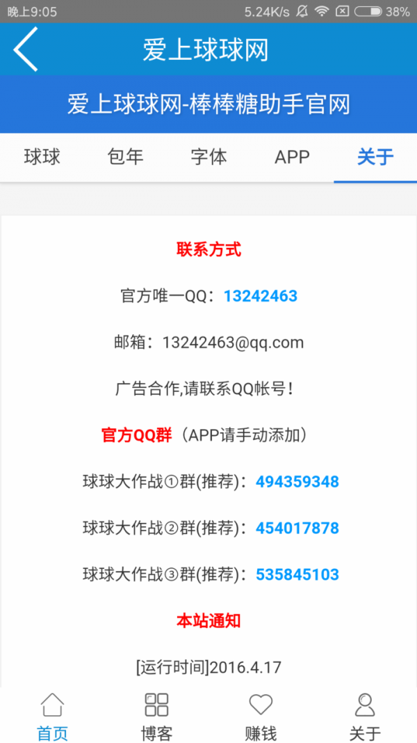 棒棒糖宝盒软件截图3